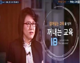 2026 집어넣는 교육을 넘어 꺼내는 교육, {IB} 전문교육훈련 썸네일 이미지