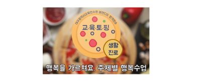 2024 초등 도란도란 행복교실 직무연수 썸네일 이미지