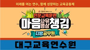 2024 마음챙김(사유명상 힘 기르기) 전문교육훈련 썸네일 이미지