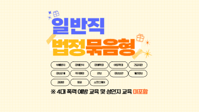 2025 일반직{법정}(부패방지/장애인식/장애학대/아동학대/긴급지원/정보공개/적극행정/안보/정보보안/개인정보/감염병/통일/소프트웨어) 썸네일 이미지