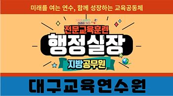 2026 지방공무원 행정실장 역량강화 전문교육훈련  썸네일 이미지