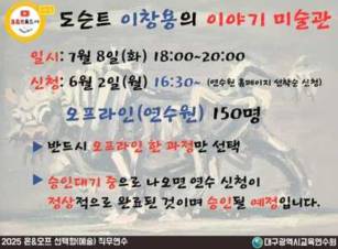 (오프라인)(유튜브&도서) 도슨트 이창용의 이야기 미술관 썸네일 이미지
