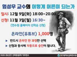 (온라인)(유튜브&도서) 엄성우 교수의 어떻게 어른이 되는가 썸네일 이미지