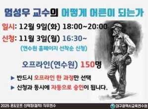 (오프라인)(유튜브&도서) 엄성우 교수의 어떻게 어른이 되는가 썸네일 이미지