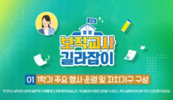 2026 초등 보직교사 길라잡이 직무연수 썸네일 이미지