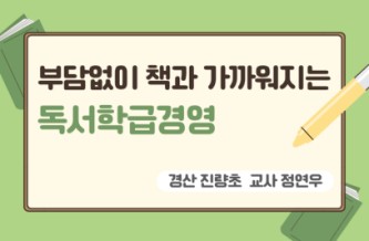 2026 부담없이 책과 가까워지는 독서 학급경영 직무연수 썸네일 이미지
