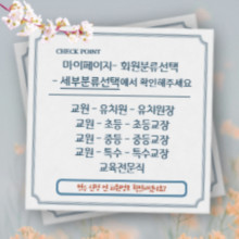 2026 교(원)장 {법정} 4대폭력/긴급복지/아동학대/장애인학대/장애인식/감염병/정보보안/개인정보보호(CPO)/SW관리/도박/안보/정보공개/적극행정 썸네일 이미지