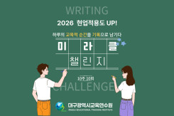 2026 상반기 현업적용도 UP 미라클 챌린지 직무연수 썸네일 이미지