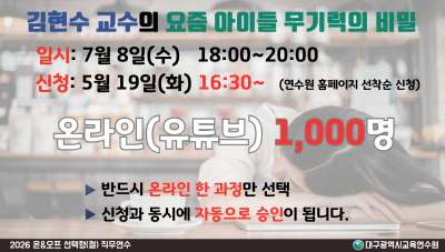 (온라인)(유튜브&도서) 김현수 교수의 요즘 아이들 무기력의 비밀(원격-유튜브) 썸네일 이미지