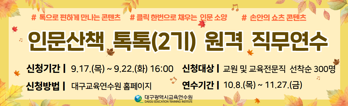 인문산책 톡톡 2기