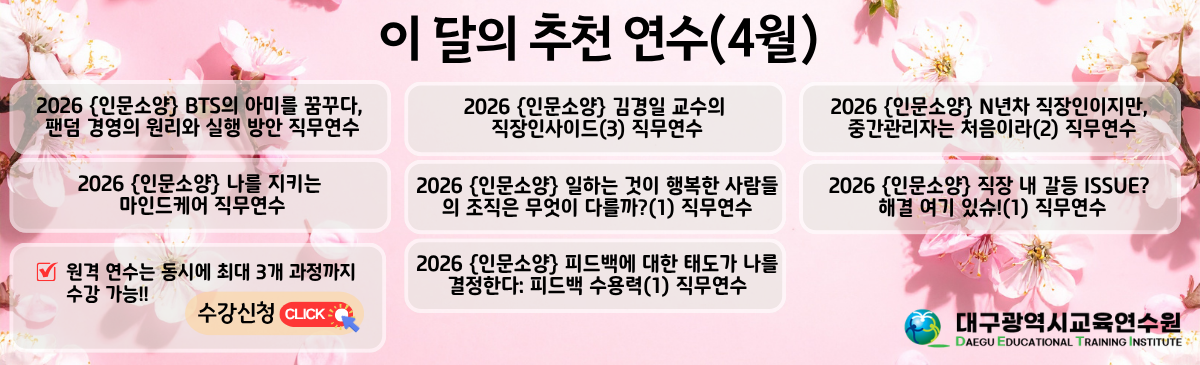 이 달의 추천 연수(4월)