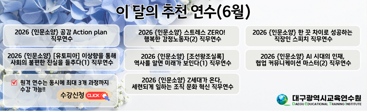 이 달의 추천 연수(5월)