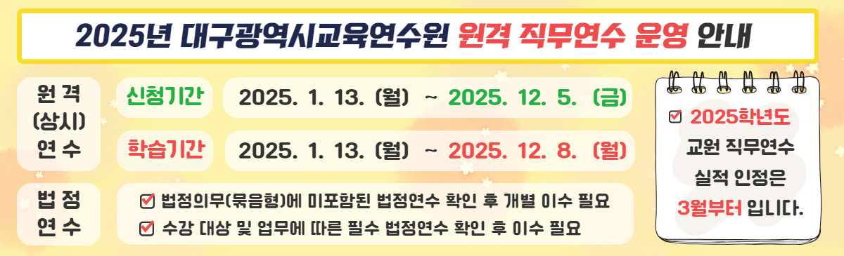 2025년 원격연수 안내
